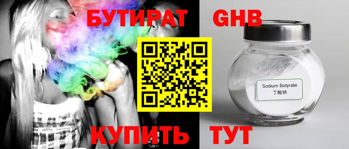 БУТИРАТ 99% Новоуральск