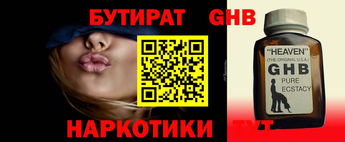 Новоуральск  Бутират BDO  Бутират  Вход с VPN 