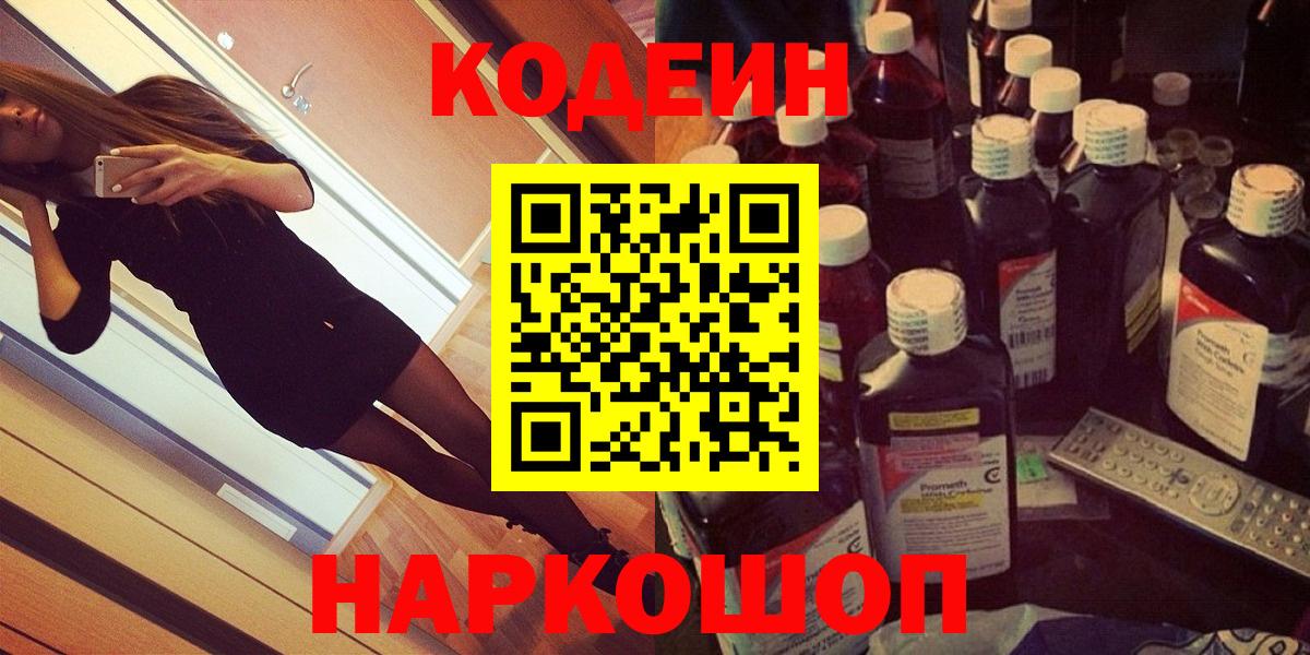 Codein Purple Drank Новоуральск