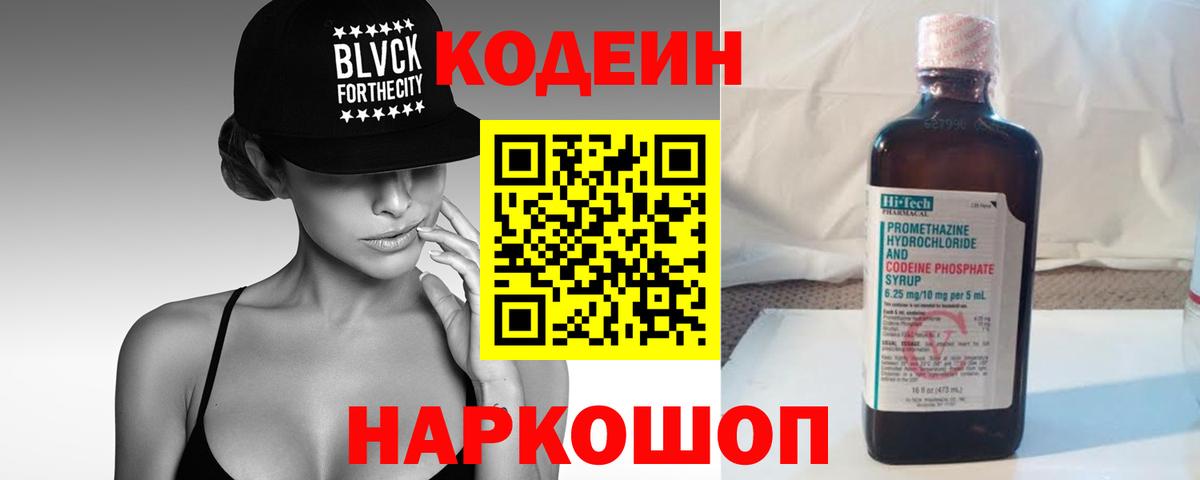 Новоуральск  Кодеиновый сироп Lean напиток Lean (лин)  Вход с VPN 